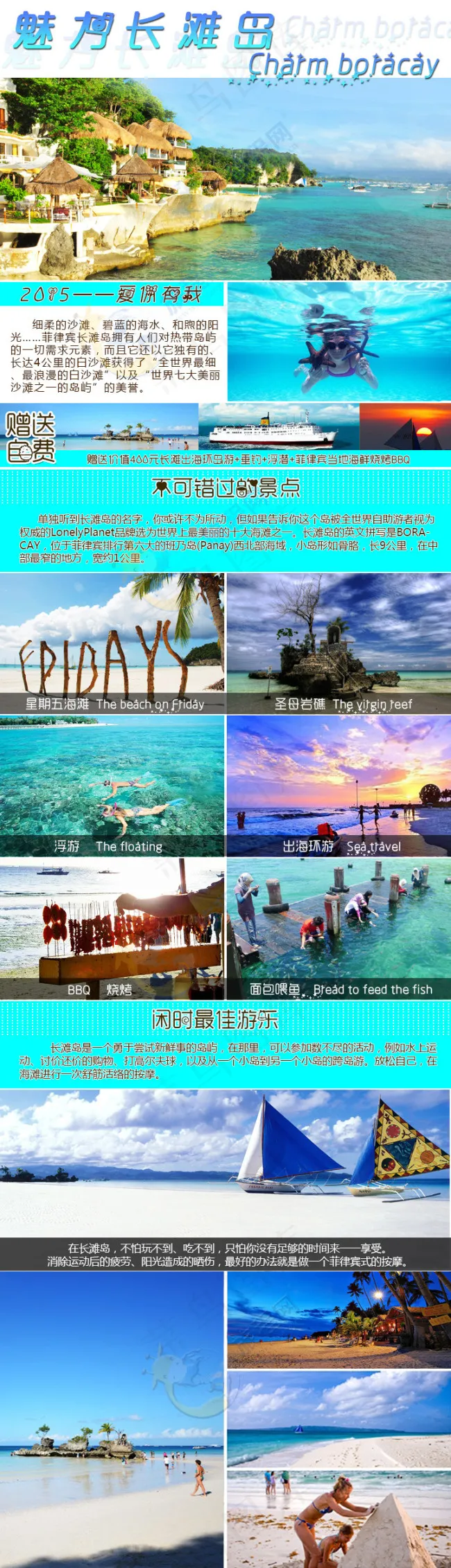 淘宝海岛旅游景点介绍模板psd模版下载