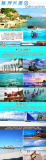 淘宝海岛旅游景点介绍模板