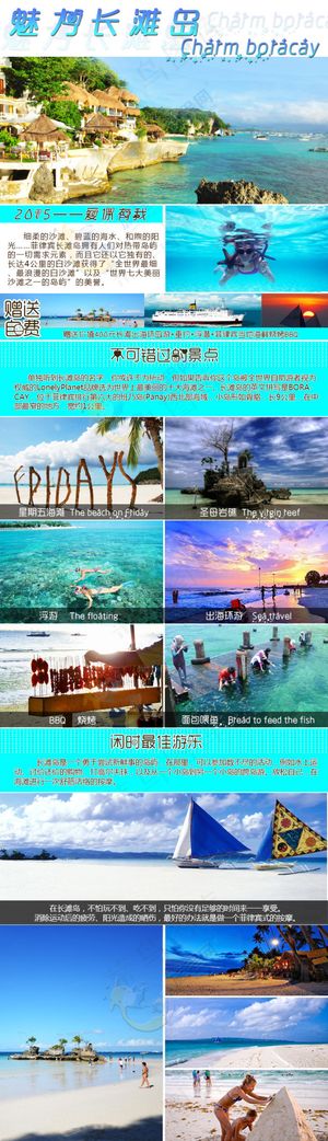 淘宝海岛旅游景点介绍模板