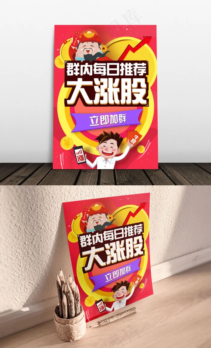 金融投资股票推荐psd模版下载