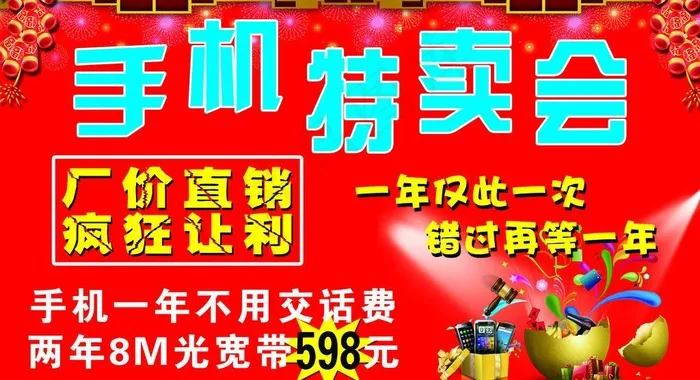 中国电信宣传车广告图片(5906X3543(DPI:30))psd模版下载