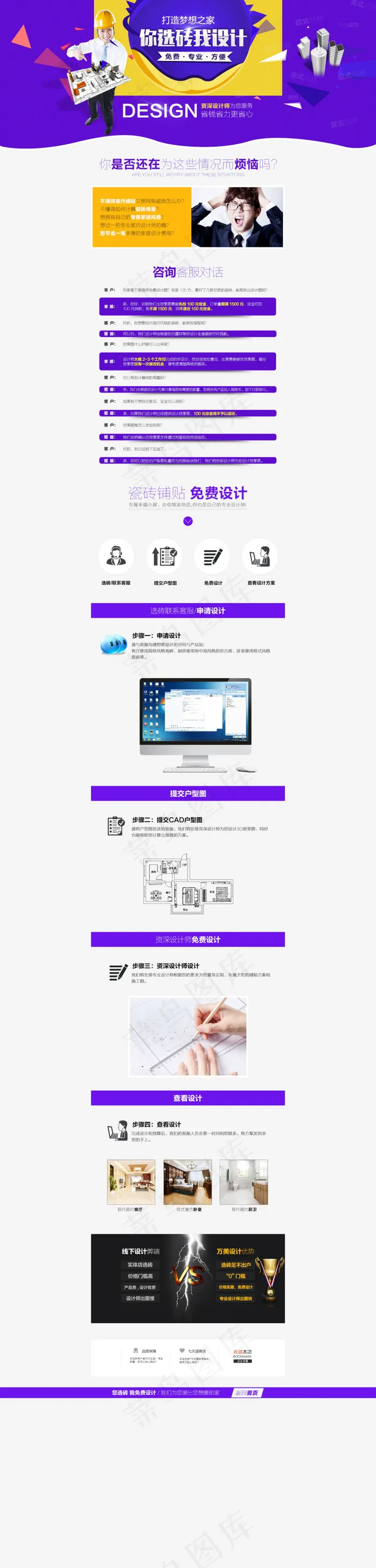 瓷砖设计 免费设计页面 淘宝二级...(1920X8000(DPI:96))psd模版下载