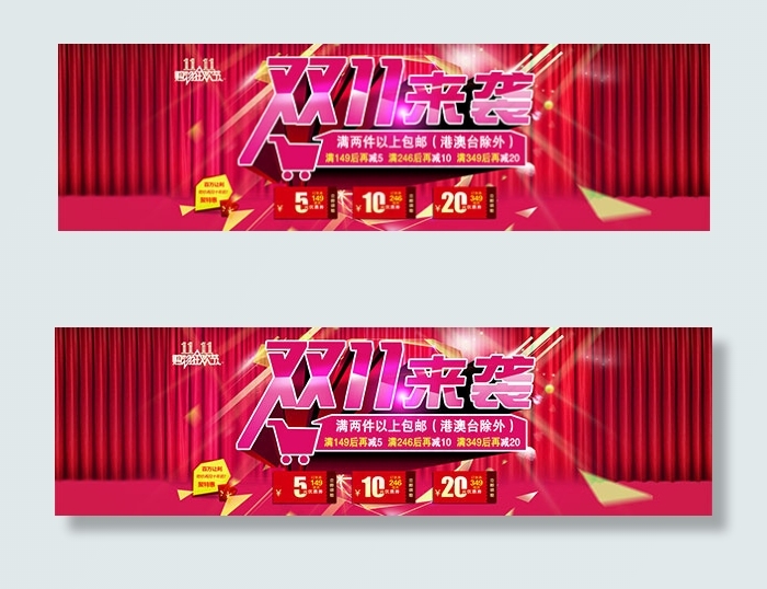 淘宝双11来袭购物促销海报