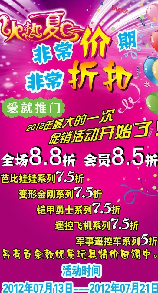玩具店促销宣传图片(2409X4252(DPI:72))psd模版下载
