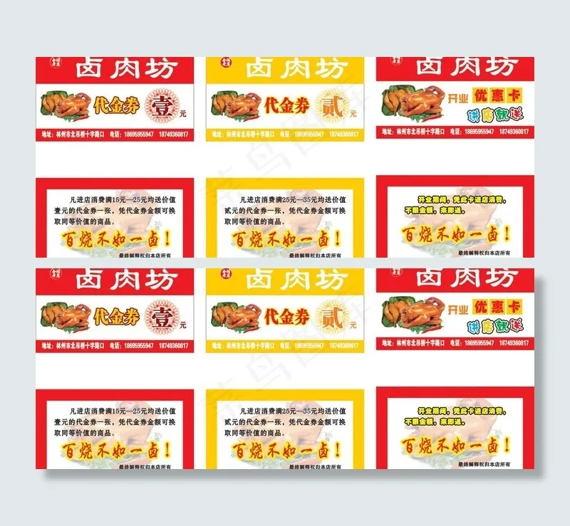 卤肉坊名片图片cdr矢量模版下载