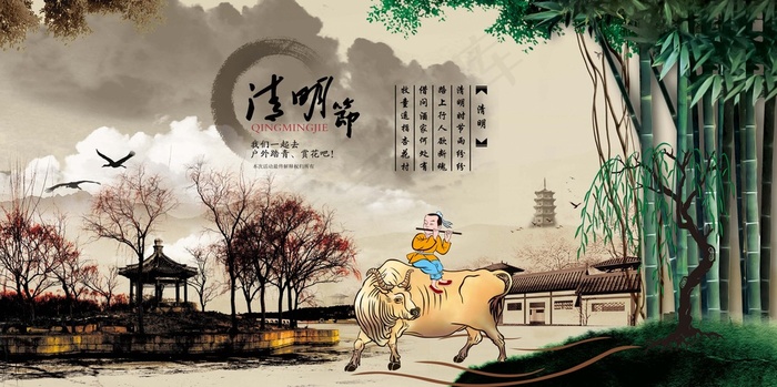 清明节古雅海报(5197X2598(DPI:300))psd模版下载