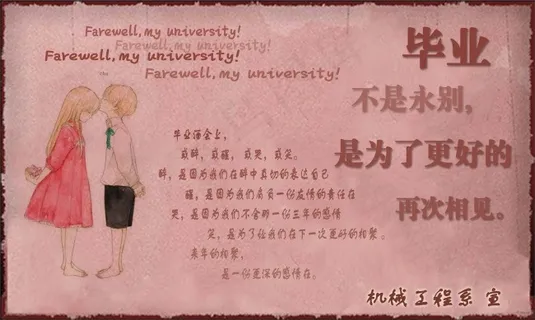 学校毕业海报喷绘展板高清背景PSD...