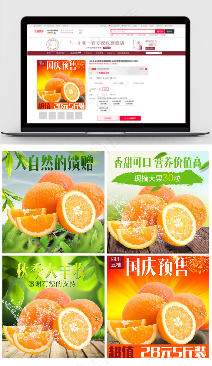 淘宝国庆节橘橙水果主图直通车图(800X800(DPI:72))psd模版下载
