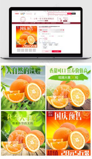 淘宝国庆节橘橙水果主图直通车图