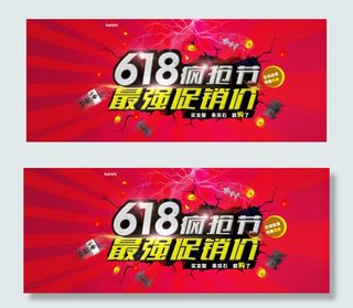 618商家活动标题
