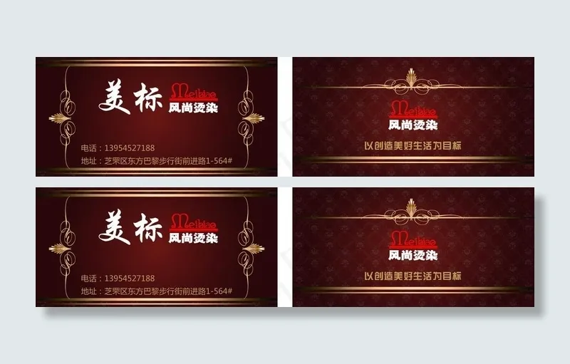 美发名片图片ai矢量模版下载