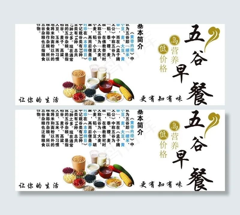 五谷早餐图片cdr矢量模版下载