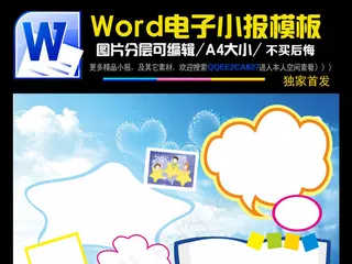 班级文化word小报空白电子小报开...