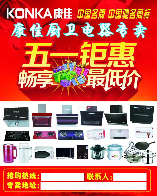 康佳厨卫电器专卖cdr矢量模版下载