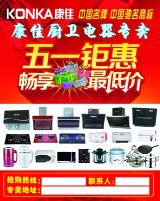 康佳厨卫电器专卖