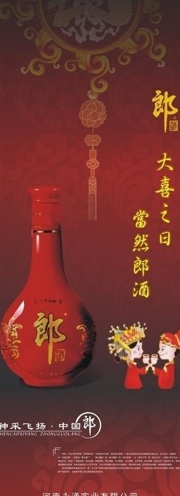 郎酒广告图片cdr矢量模版下载