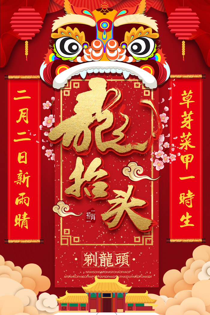 二月二龙抬头剃龙头(3543X5315(DPI:150))psd模版下载