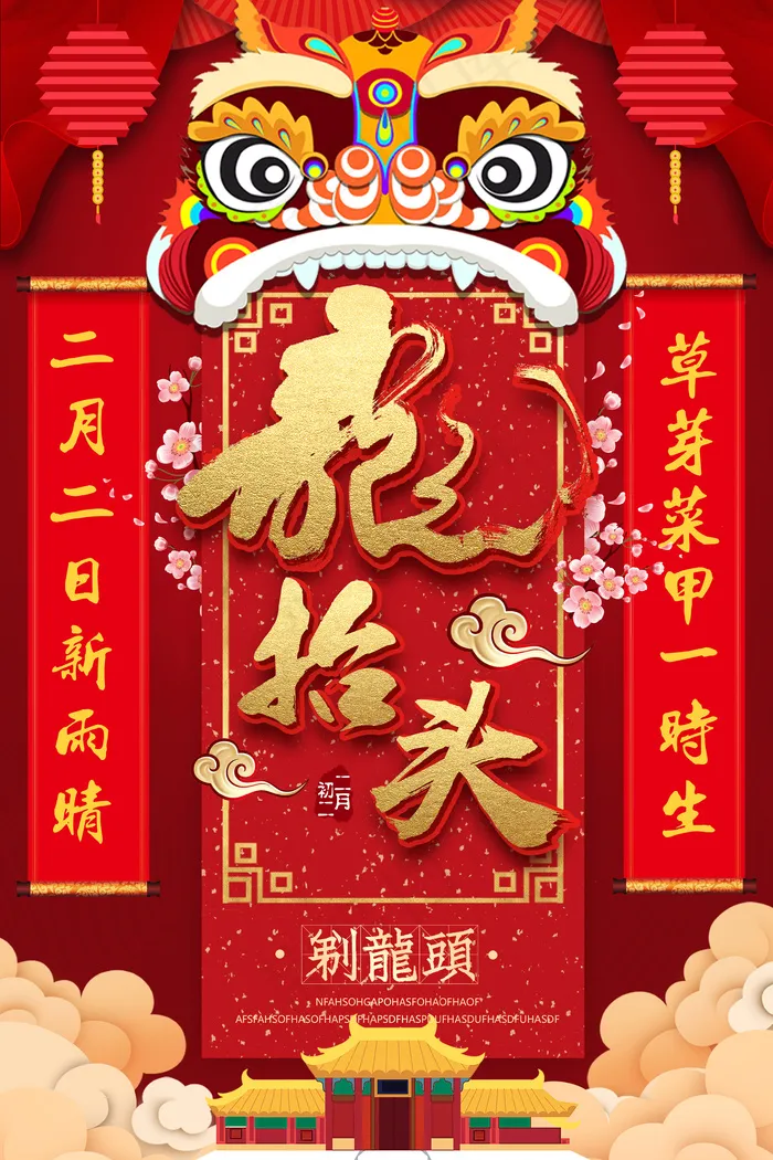 二月二龙抬头剃龙头(3543X5315(DPI:150))psd模版下载