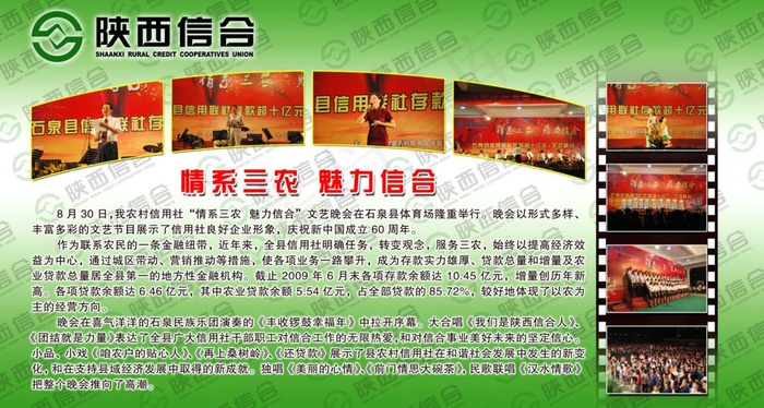陕西信合图片(5470X3231(DPI:72))psd模版下载