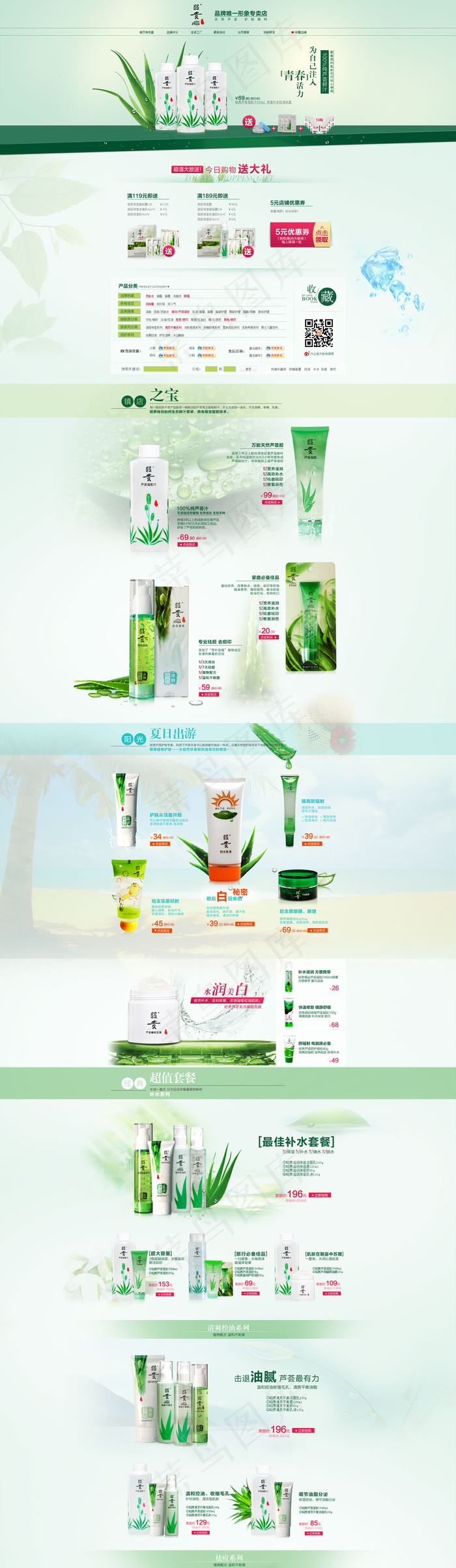 淘宝护肤品店铺首页装修模板