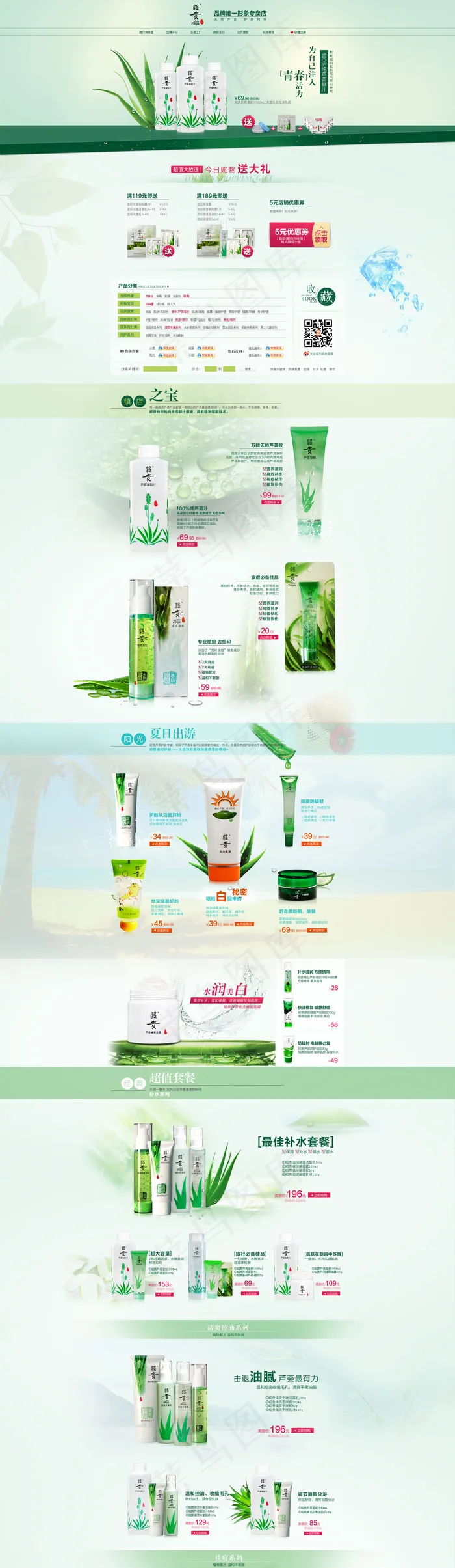 淘宝护肤品店铺首页装修模板psd模版下载
