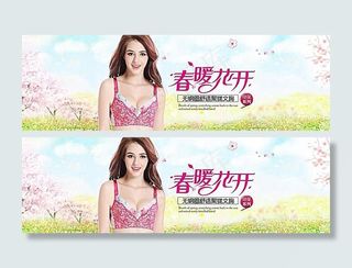 淘宝内衣店文胸春季海报素材