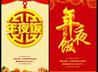 酒楼酒店年夜饭预订宣传海报PSD素...