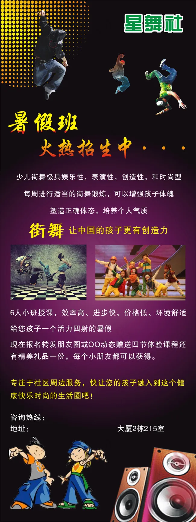 暑假班招生展架cdr矢量模版下载