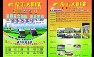 太阳能宣传单图片