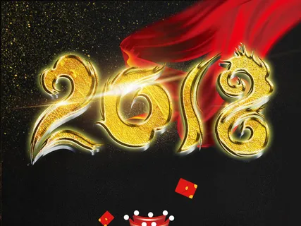 2018狗年金色大气字体年历封面字... 2018狗年金色大气字体年历封面字...