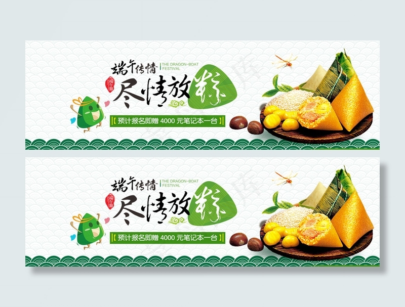 端午bannerpsd模版下载