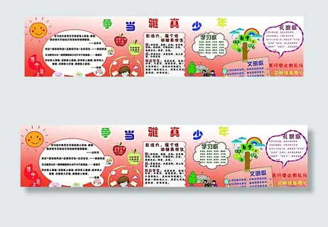 小学黑板报图片