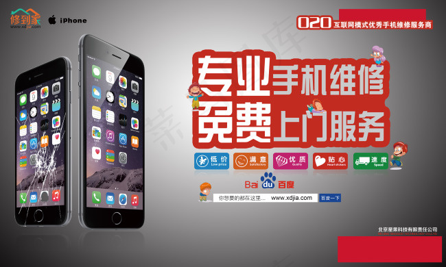 专业手机维修免费上门服务酷炫黑海报
