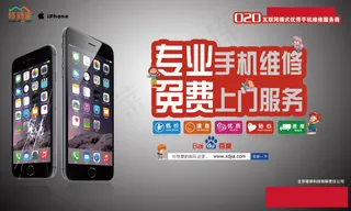 专业手机维修免费上门服务酷炫黑海报