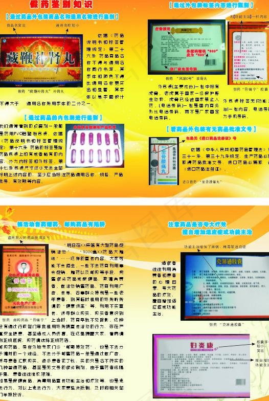 假劣药品宣传图片cdr矢量模版下载