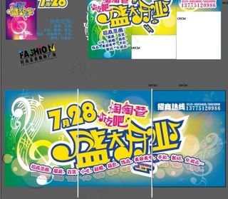 盛大开业矢量宣传海报2