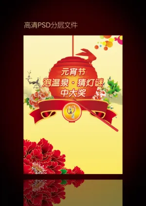 元宵节海报