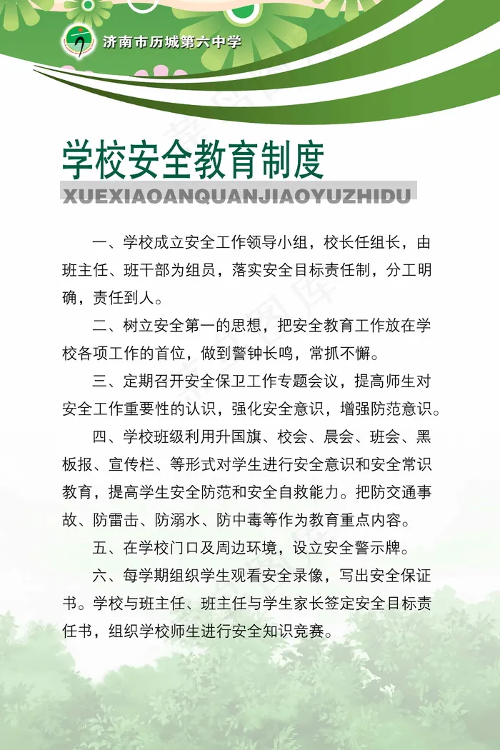学校安全制度 制度类展板 分层PS...psd模版下载