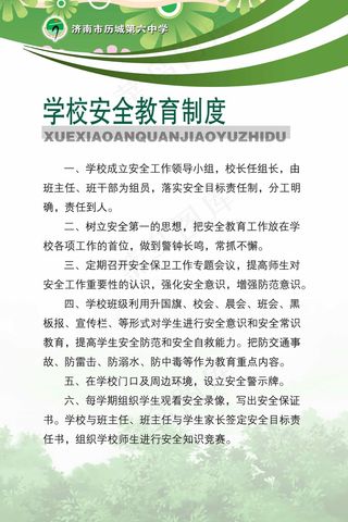 学校安全制度 制度类展板 分层PS...