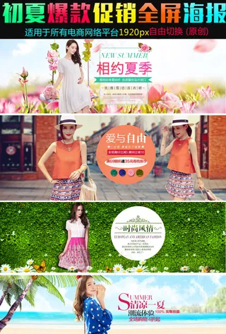 淘宝天猫半身裙海报首页PSD素材模...