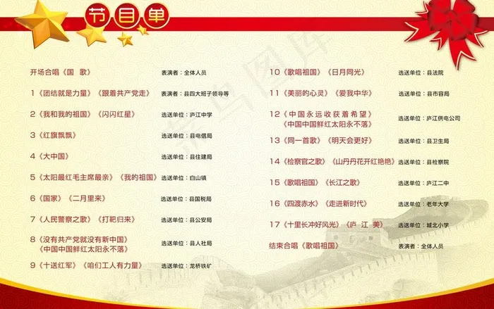 节目单图片(4495X3071(DPI:300))psd模版下载