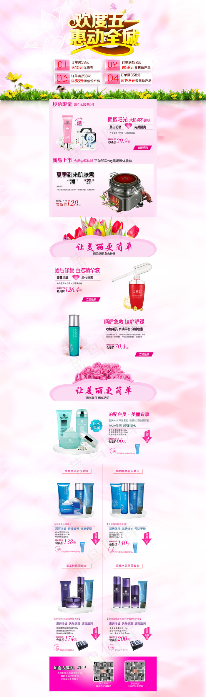 淘宝欢度五一活动海报