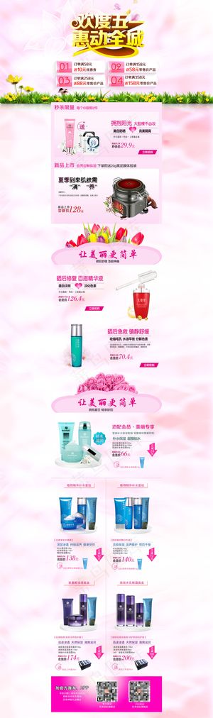 淘宝欢度五一活动海报