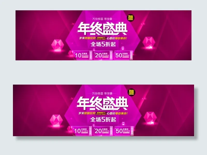 淘宝海报PSD背景素材年终盛典psd模版下载