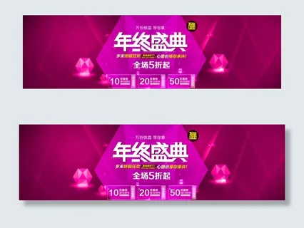 淘宝海报PSD背景素材年终盛典