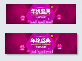 淘宝海报PSD背景素材年终盛典