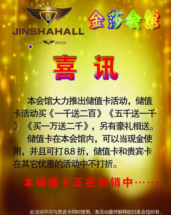ktv音乐会馆图片psd模版下载