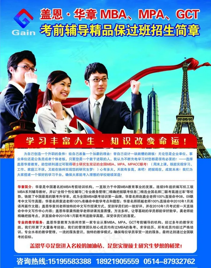 盖恩培训dm宣传单图片cdr矢量模版下载