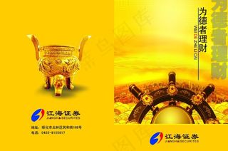 江海证券图片