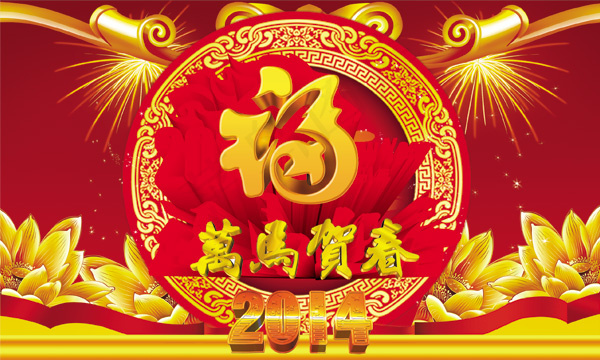 万马贺春迎新春PSD素材下载